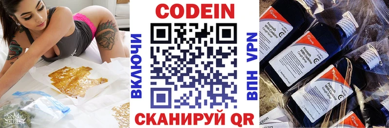 Кодеин напиток Lean (лин)  shop наркотические препараты  Артёмовск  что такое  