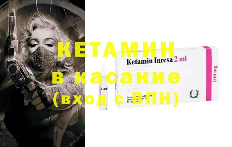 Кетамин ketamine  как найти наркотики  Артёмовск 